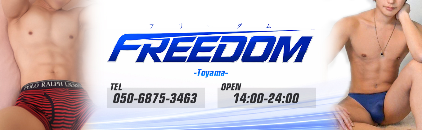 FREEDOM富山店メインビジュアル